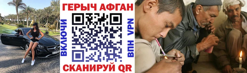 ГЕРОИН афганец Горняк